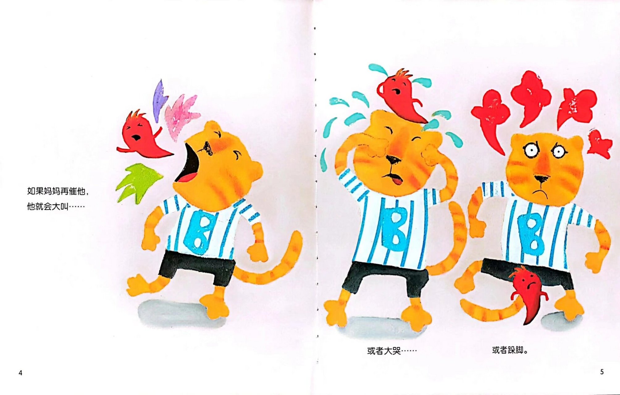 绘本《把坏脾气收起来》 推荐理由:这是一本疏导小朋友如果掌握自己坏