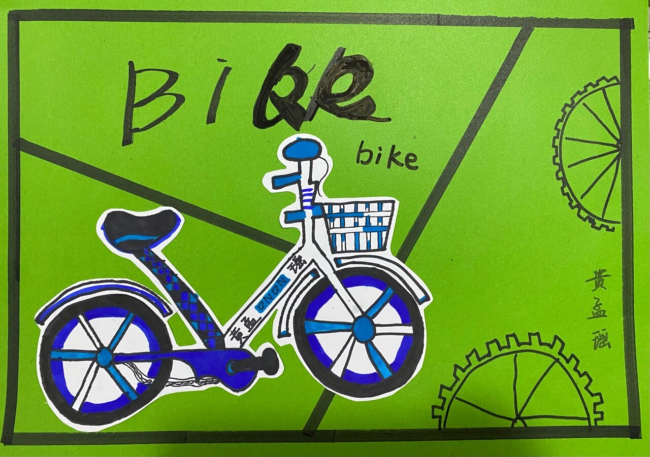 二三年级写生交通工具篇 自行车