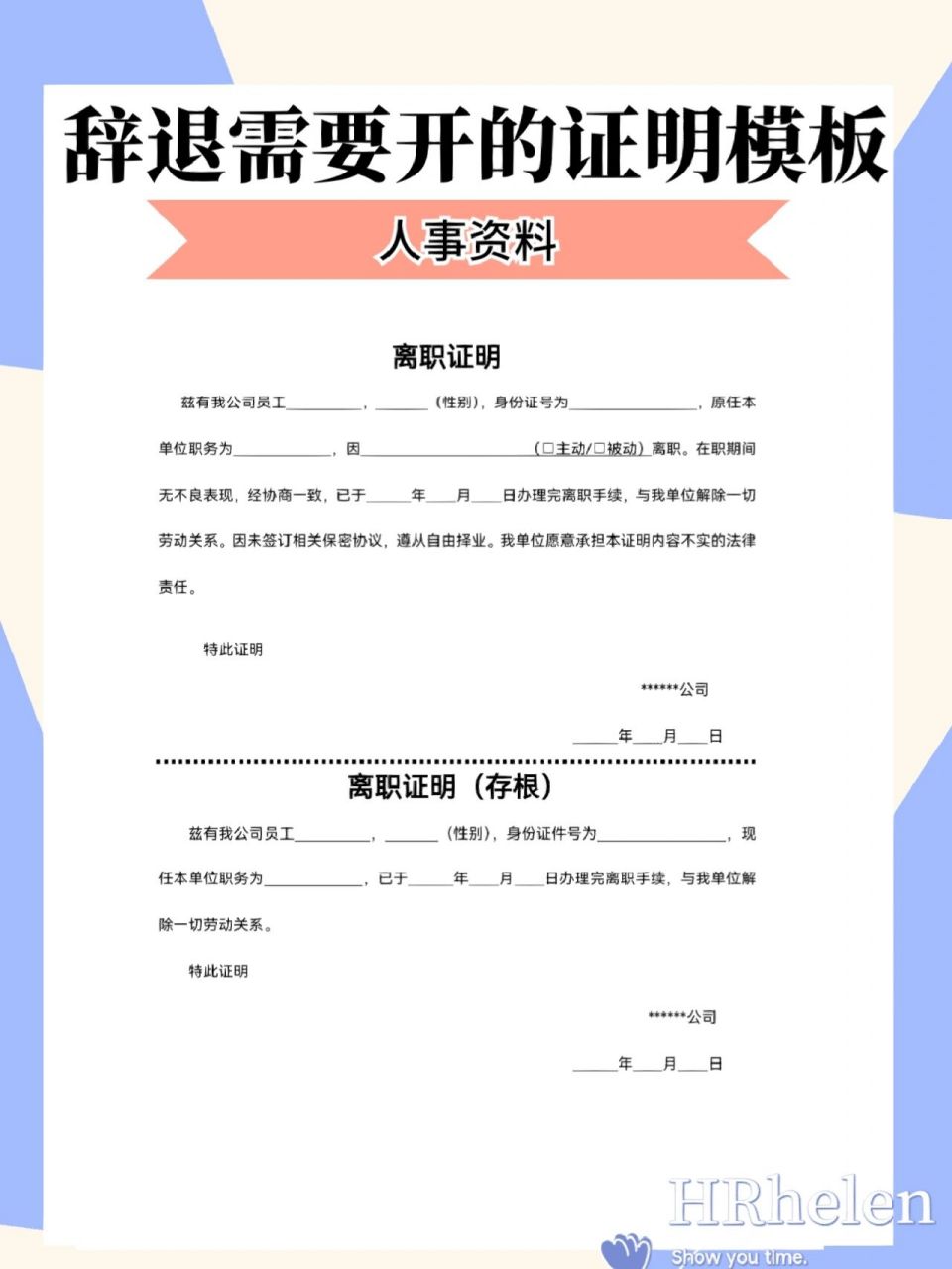 辭退需要開的辭退證明,離職證明模板