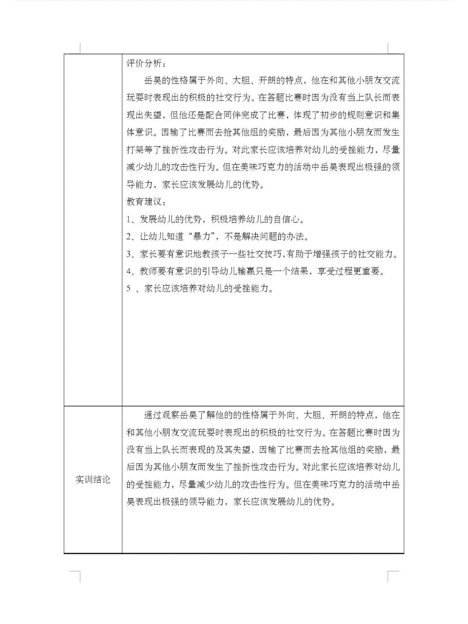 《小孩的神秘生活》观后感和观察记录