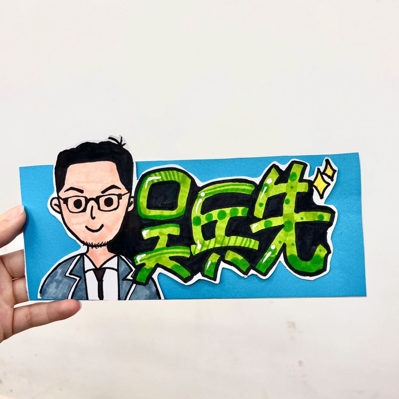 pop手绘自制名字牌 给老师们设计的专属名字牌77个人形象 第一次画