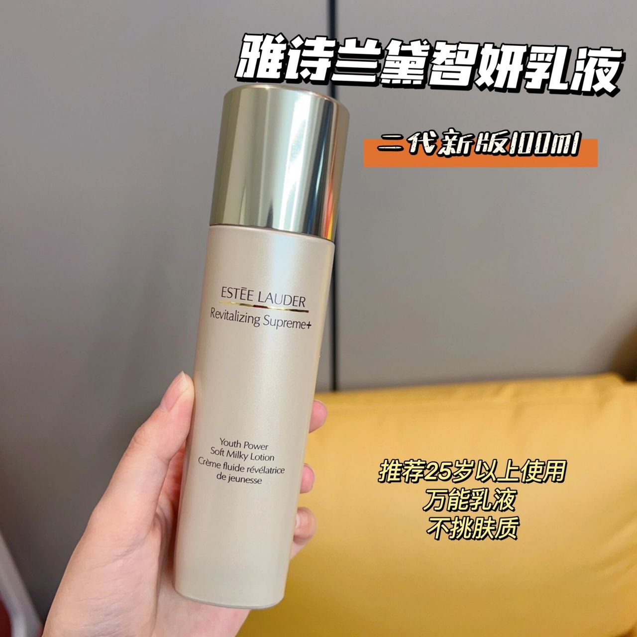 全能乳液 新款二代智妍乳液大妞实拍雅诗兰黛多效智妍乳液100ml和小棕