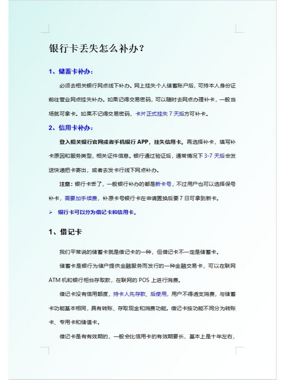 银行卡丢失怎么补办? 1,储蓄卡补办: 必须去相关银行网点线下补办