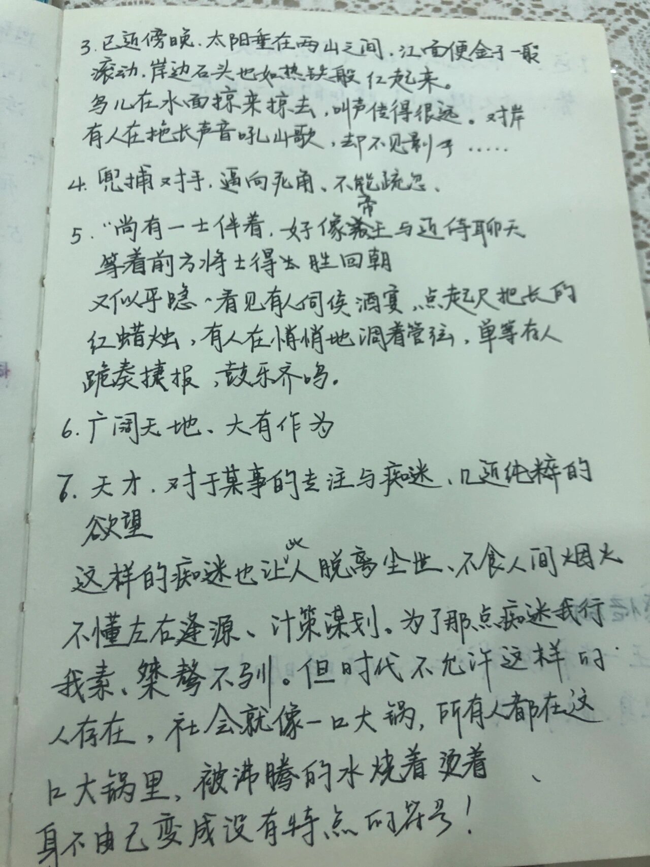 棋王笔记图片