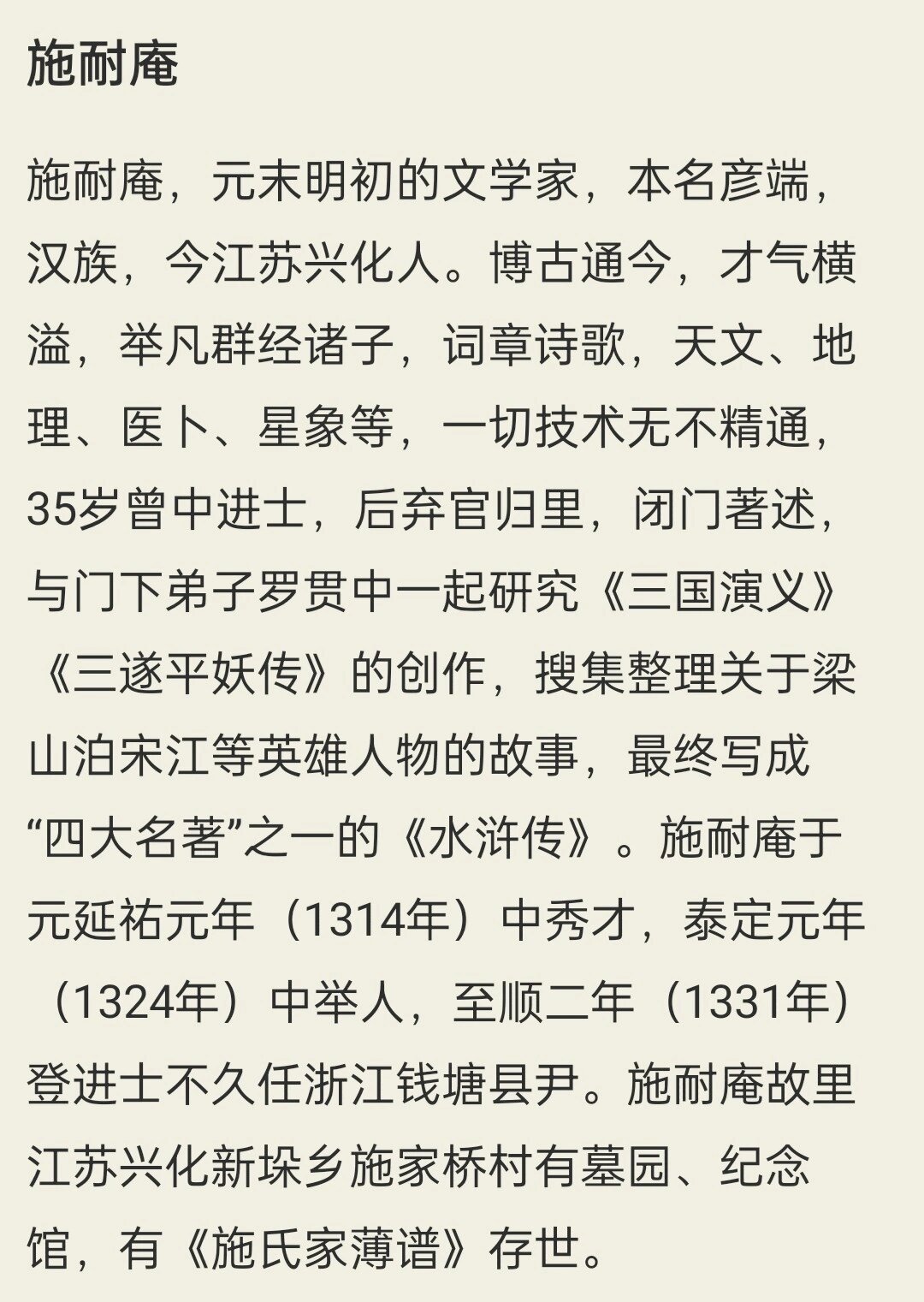 古诗词|明·施耐庵|《赤日炎炎似火烧》 	 必读古诗|古诗|唐诗宋词