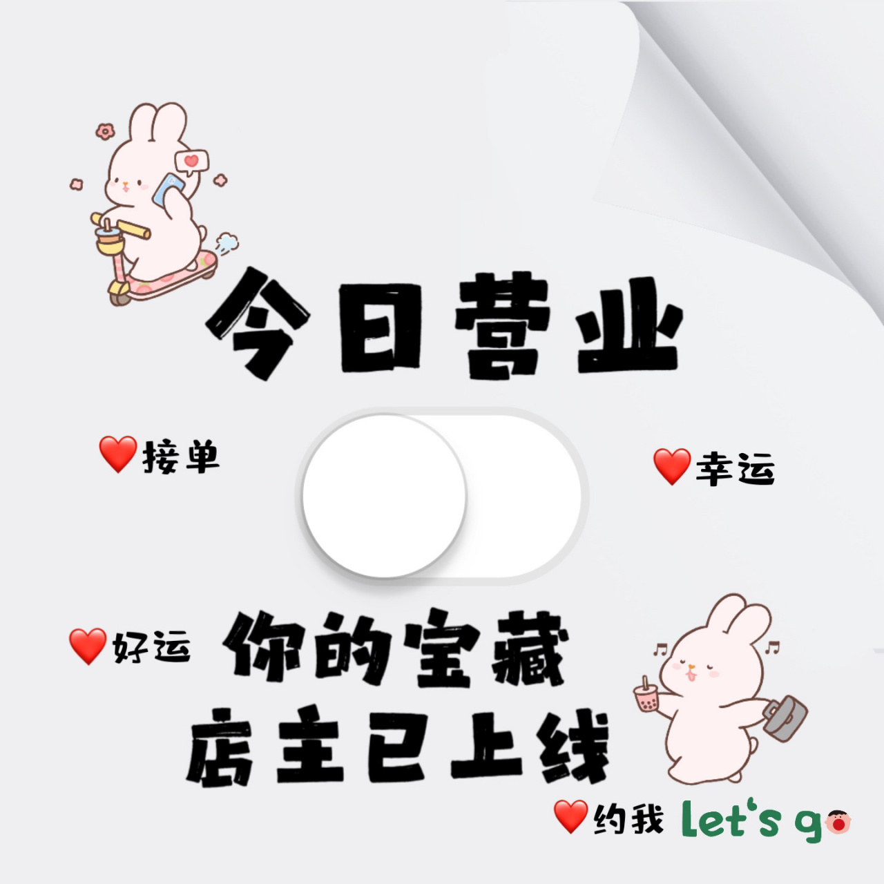 今日朋友圈营业图|背景图|附带文案 76 我现61没在69有时间67