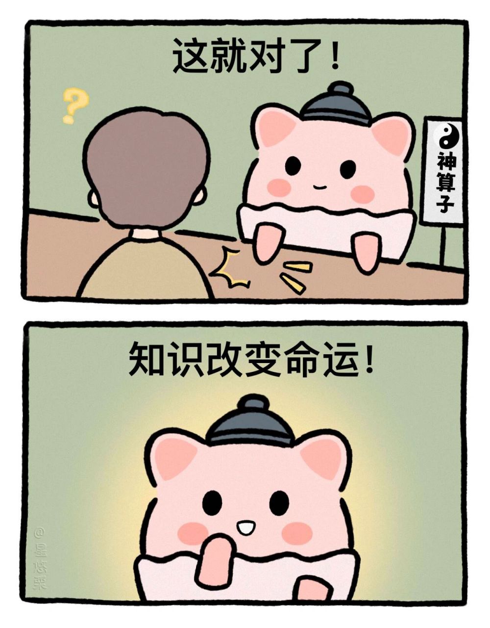 神算图片表情包图片