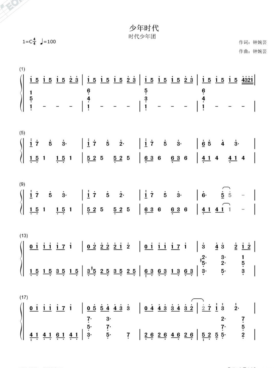 少年时代数字简谱图片