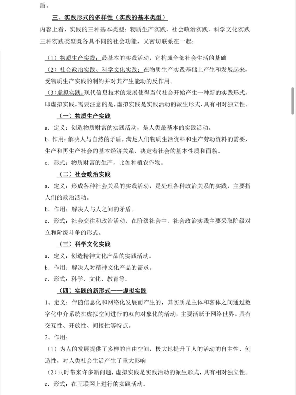 第二章第一节实践的本质和基本结构实践的观点是马克思主义首要的