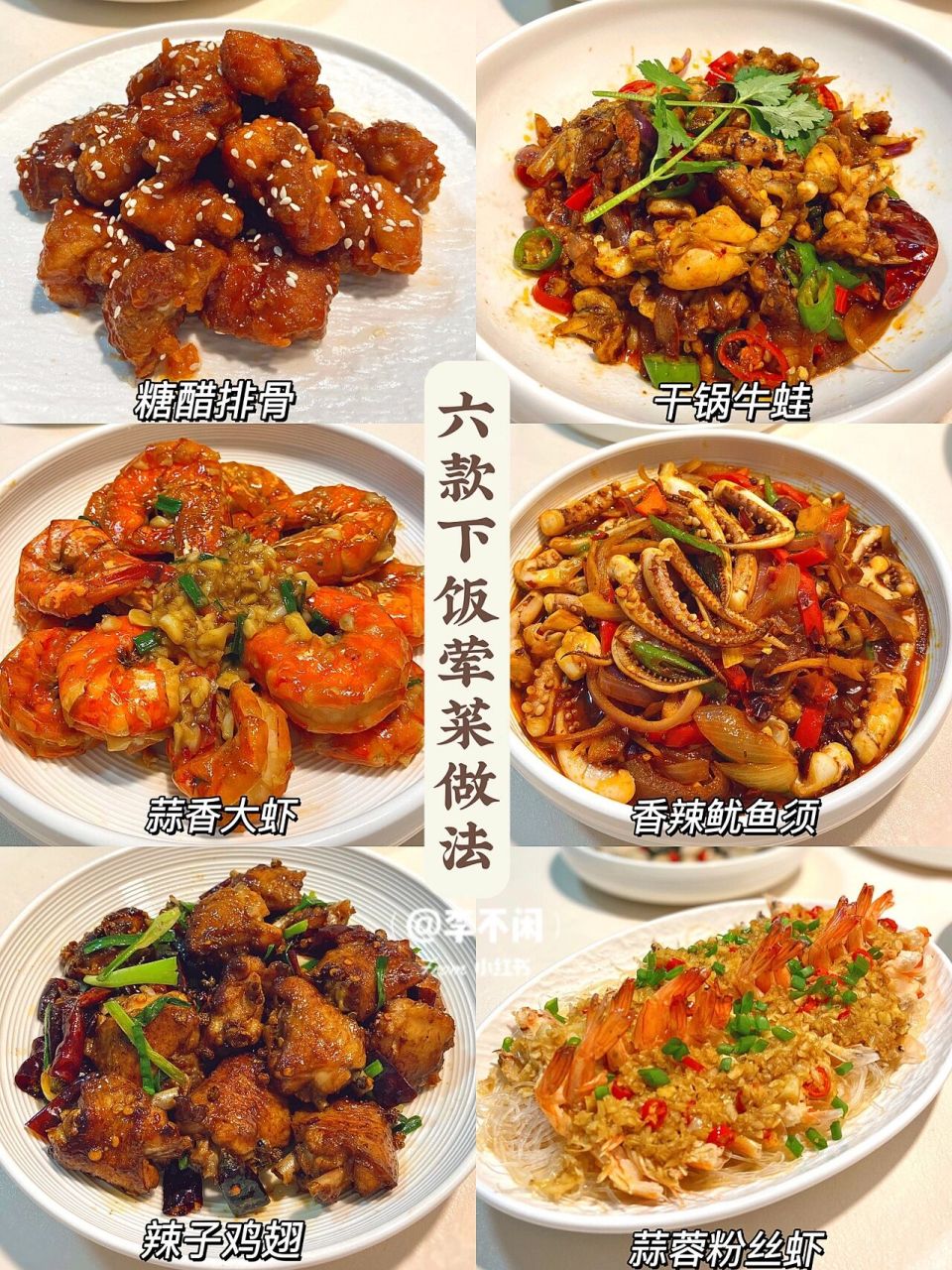 六款下饭荤菜做法 今天是菜谱合集频道 一张图教你做一道菜 11566