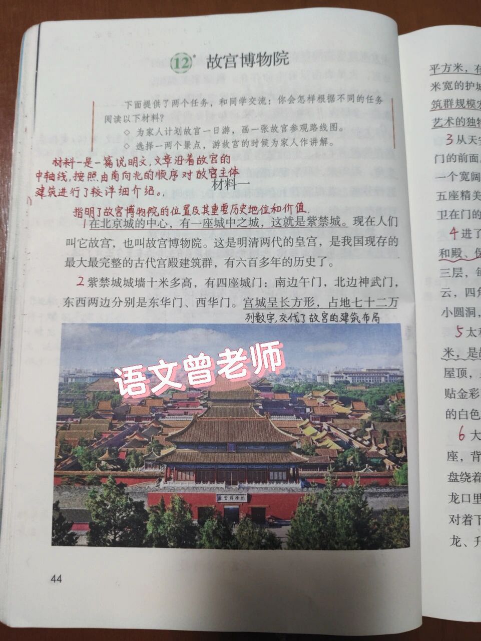 六年级上册语文第十二课《故宫博物院》 超详细备课笔记分享6015