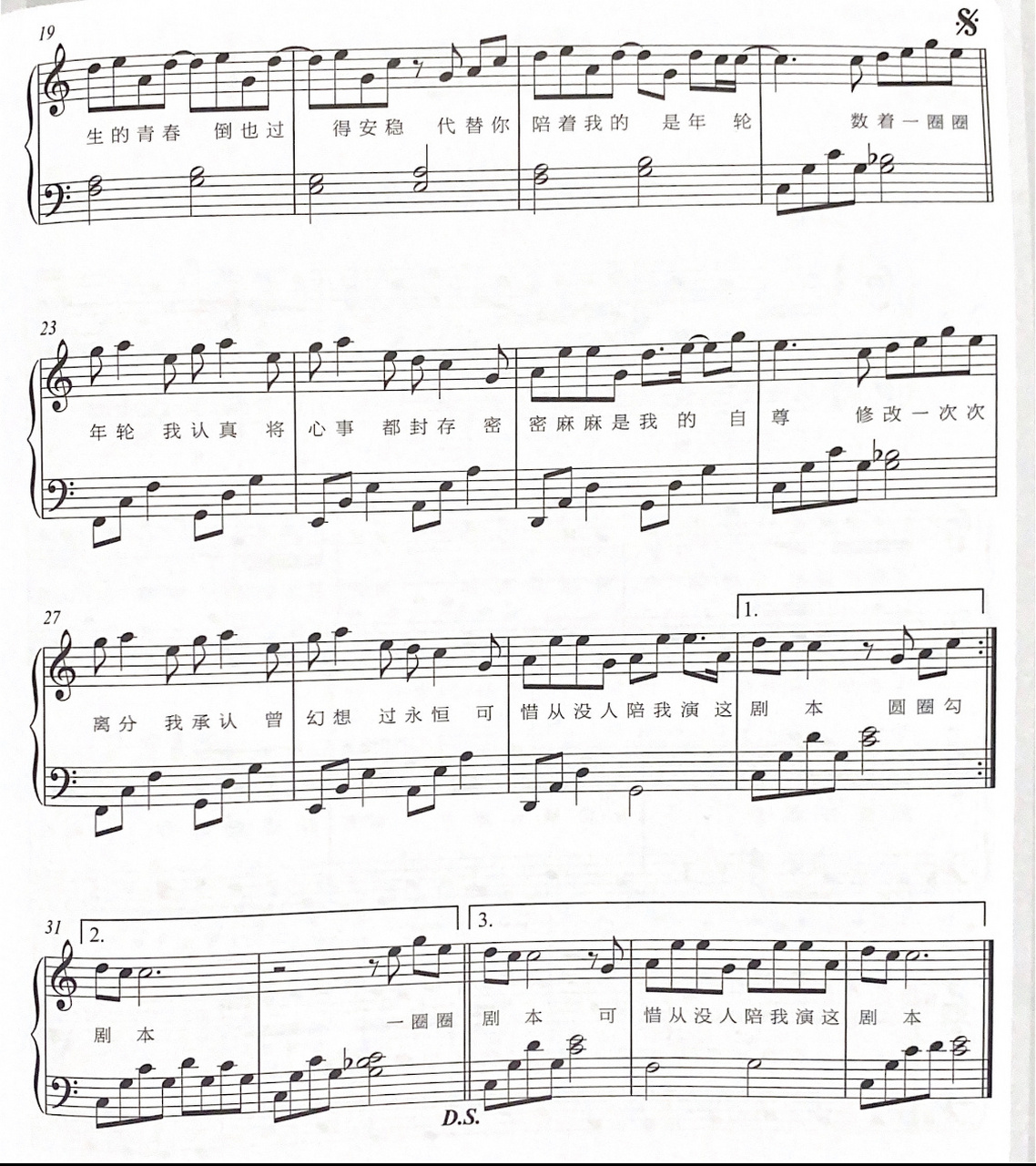 《年轮》简易钢琴谱 一首非常好听的歌,最近超爱