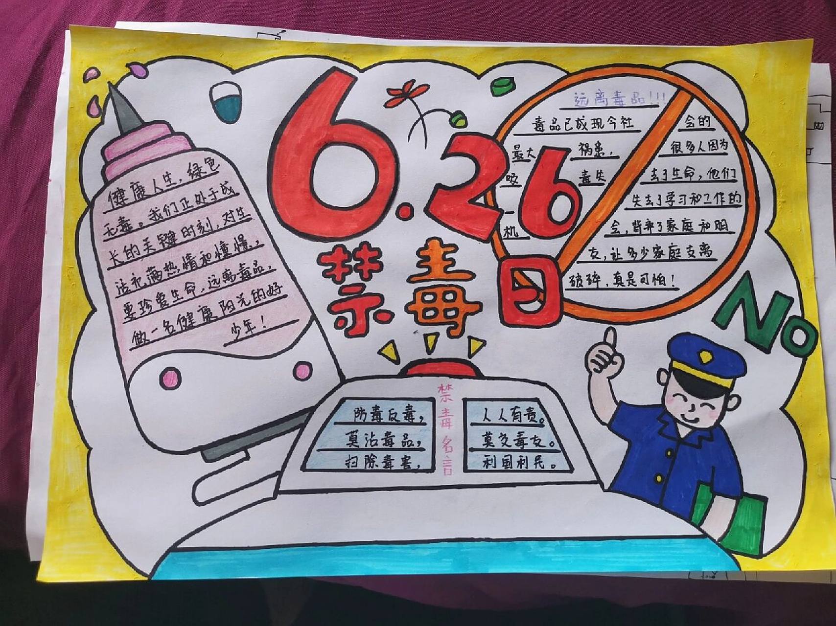 禁毒手抄报 6.26国际禁毒日主题报