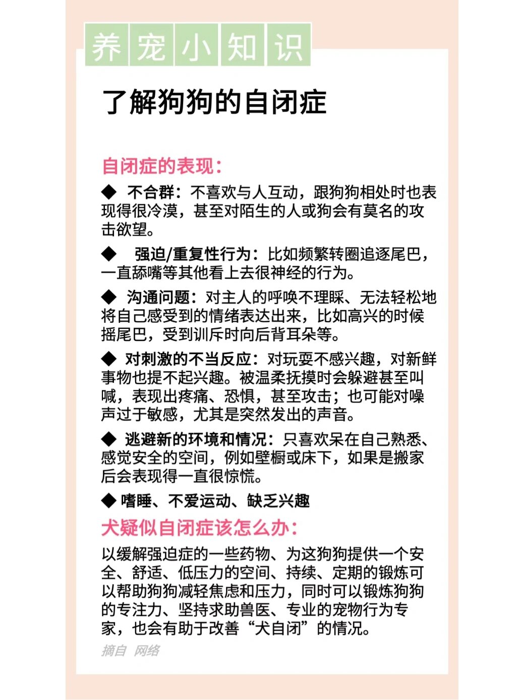 今日养宠小常识推送——了解狗狗自闭症