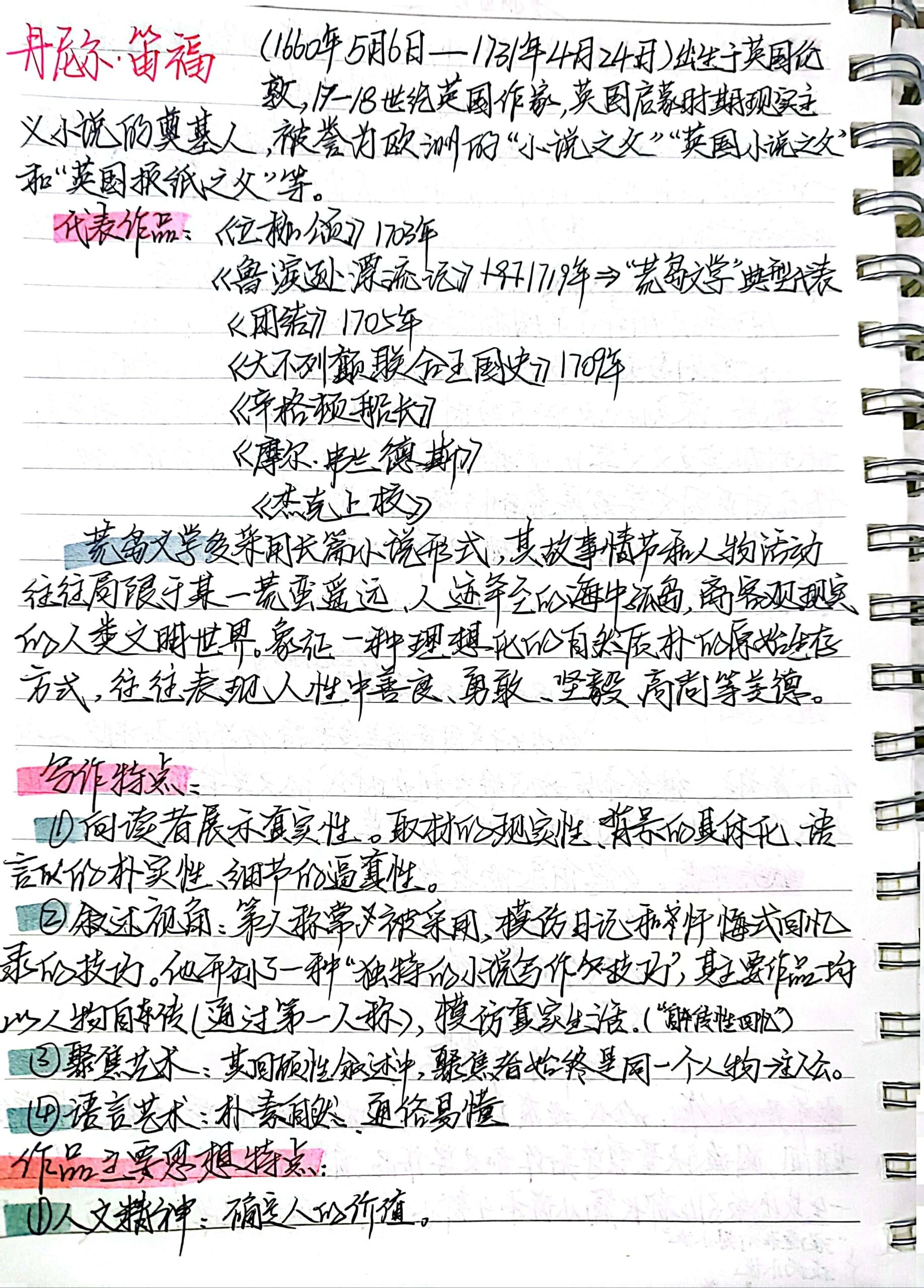 英美文学之丹尼尔笛福简介