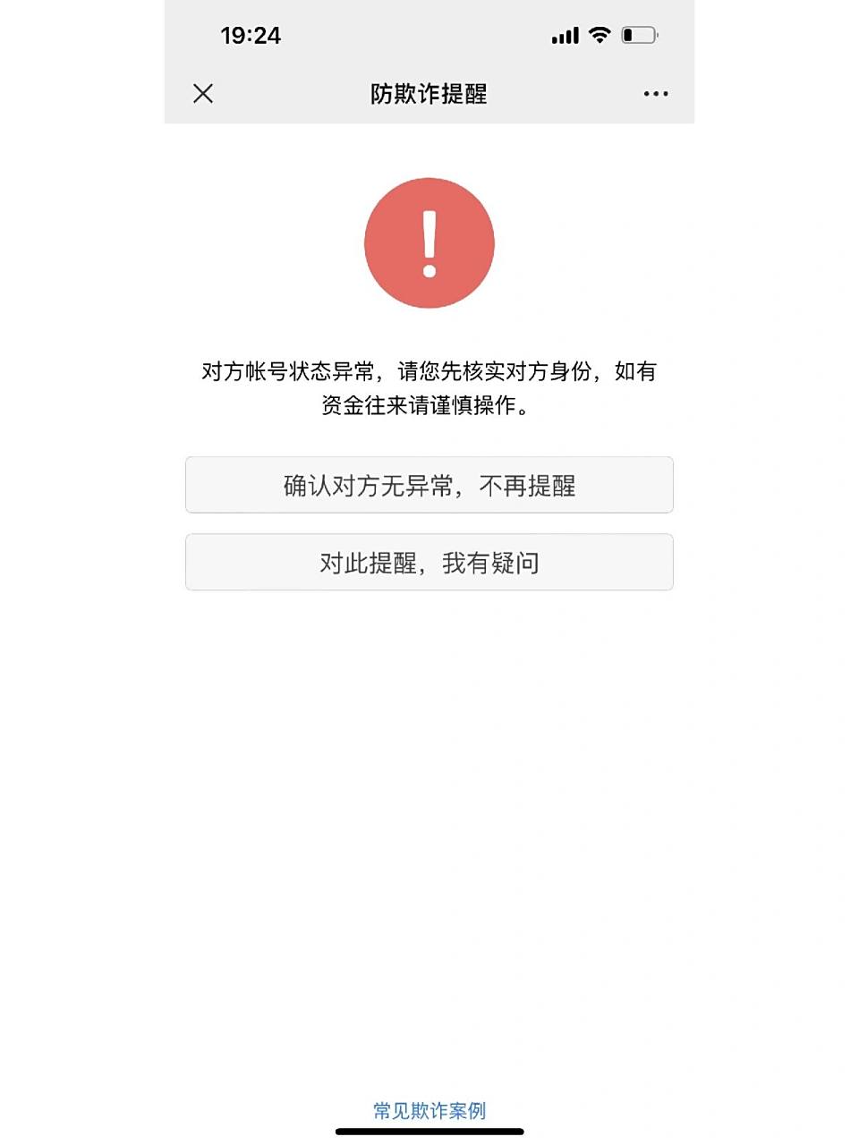 微信账号异常怎么办 救命!我发誓,我真的是正规工作.