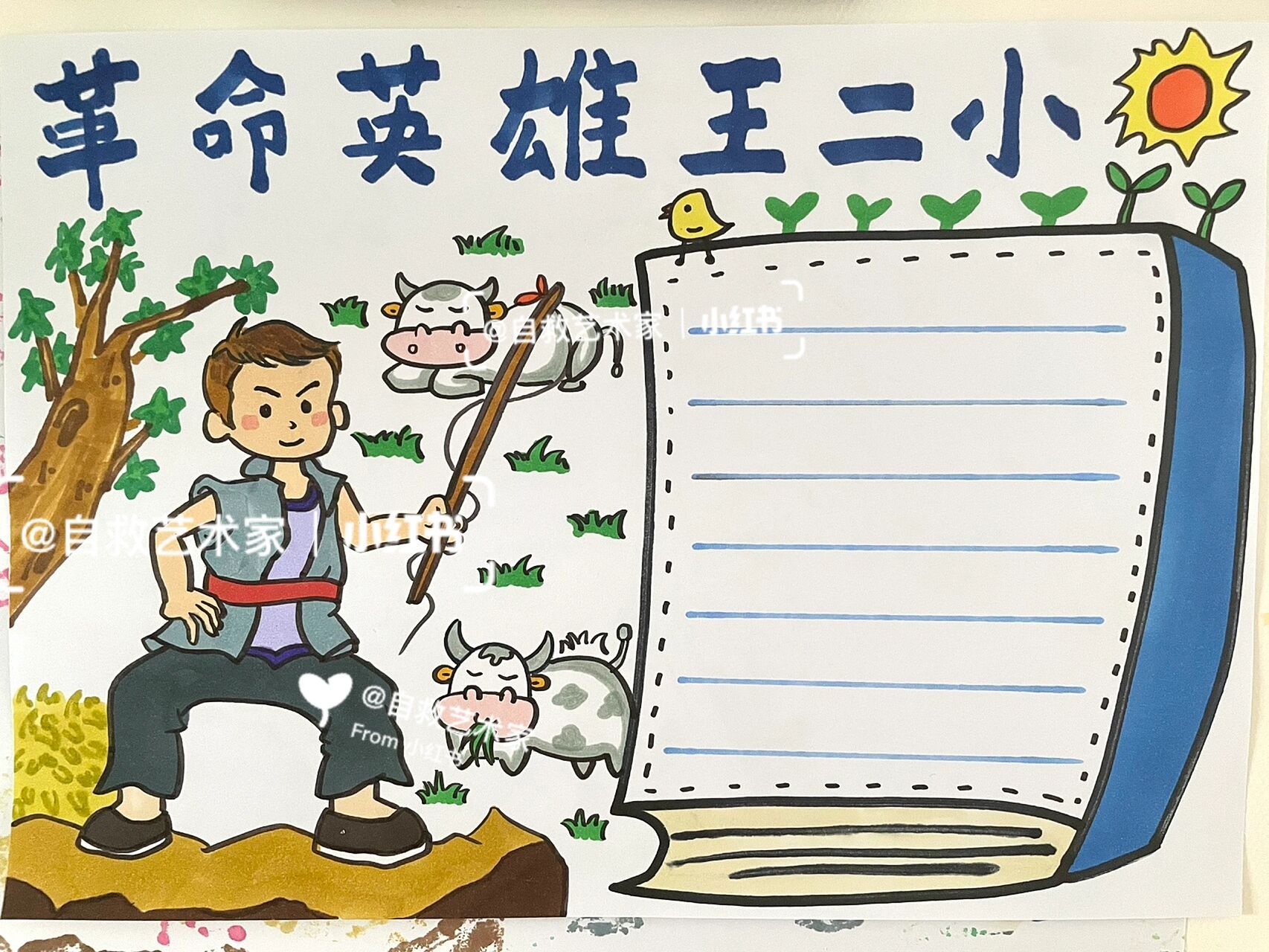 革命英雄小报|王二小的故事 画的时候脑子里都是 "牛儿还在山坡吃草