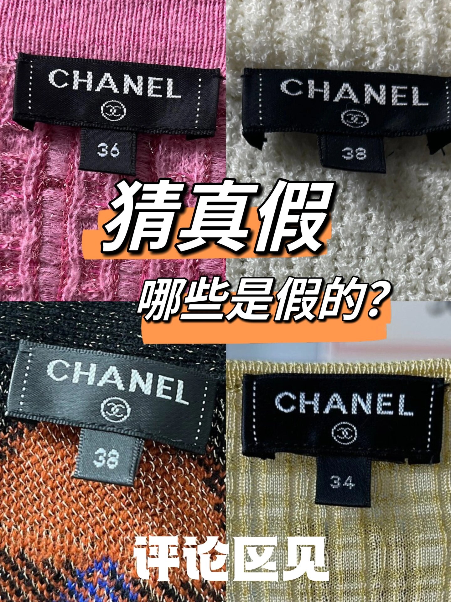 chanel衣服真假图片