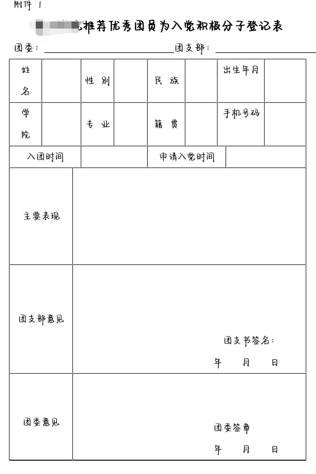 党员自画像表图片