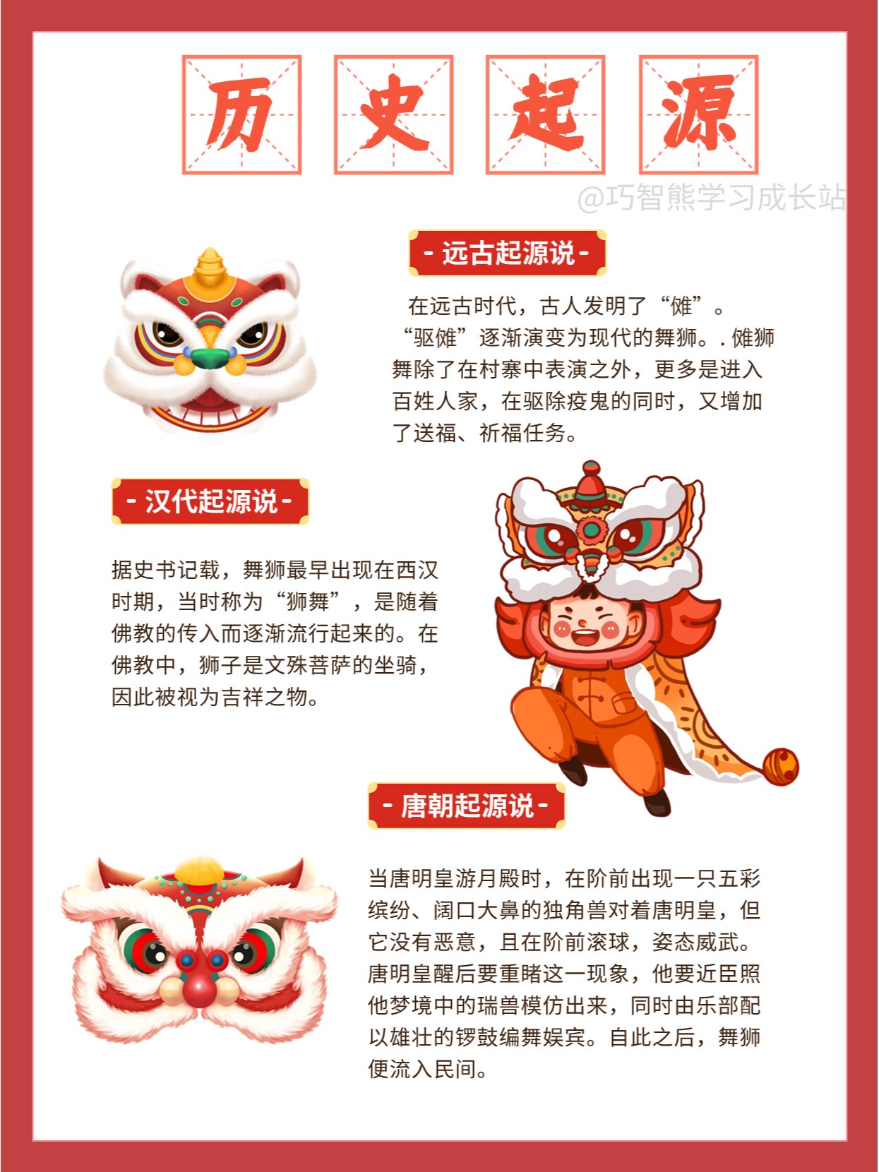 给孩子的非遗科普— 【舞狮舞龙】97