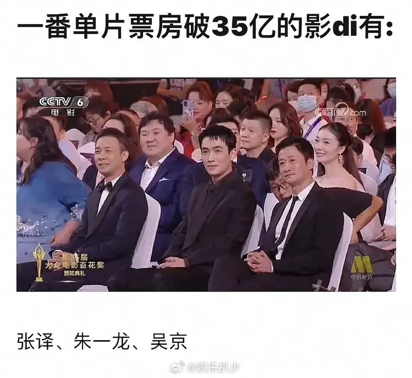 孤注一掷预测38亿,张艺兴要一步登天了,要知道之前一番35亿 的可是