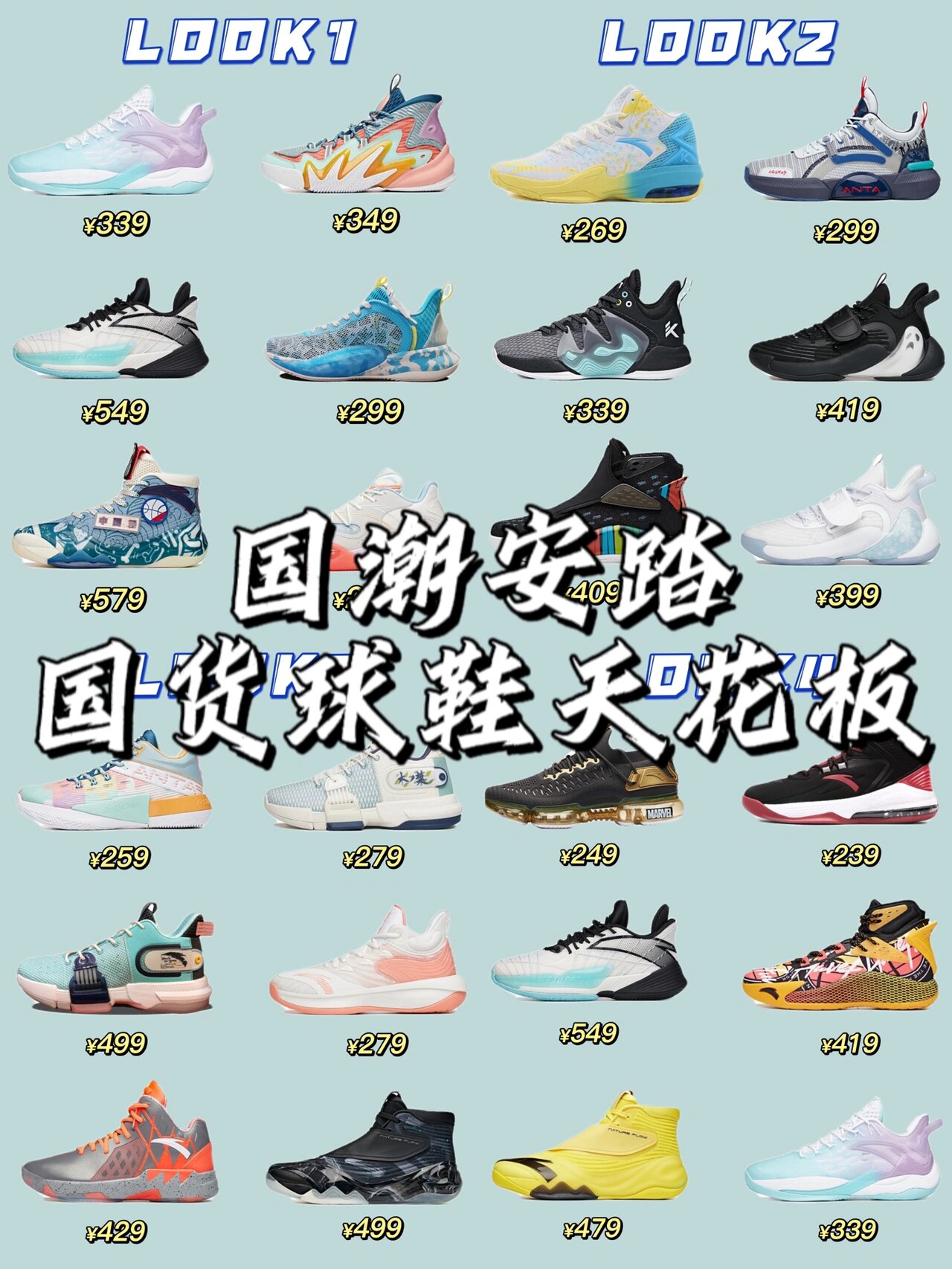 安踏球鞋颜值巅峰系列