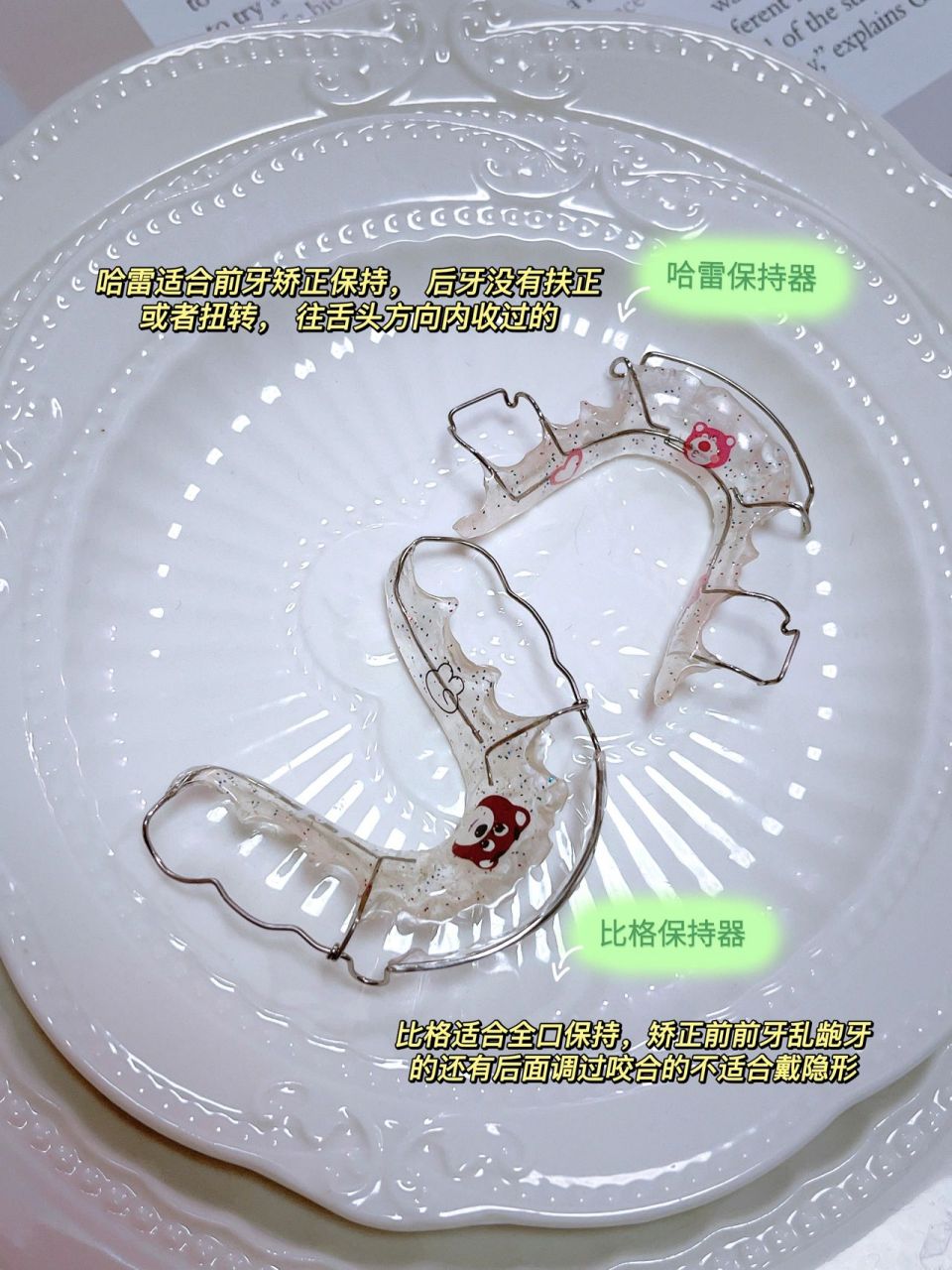 比格,哈雷,透明牙套保持器功课来了~ 我刚刚摘完牙套是医生给我配的