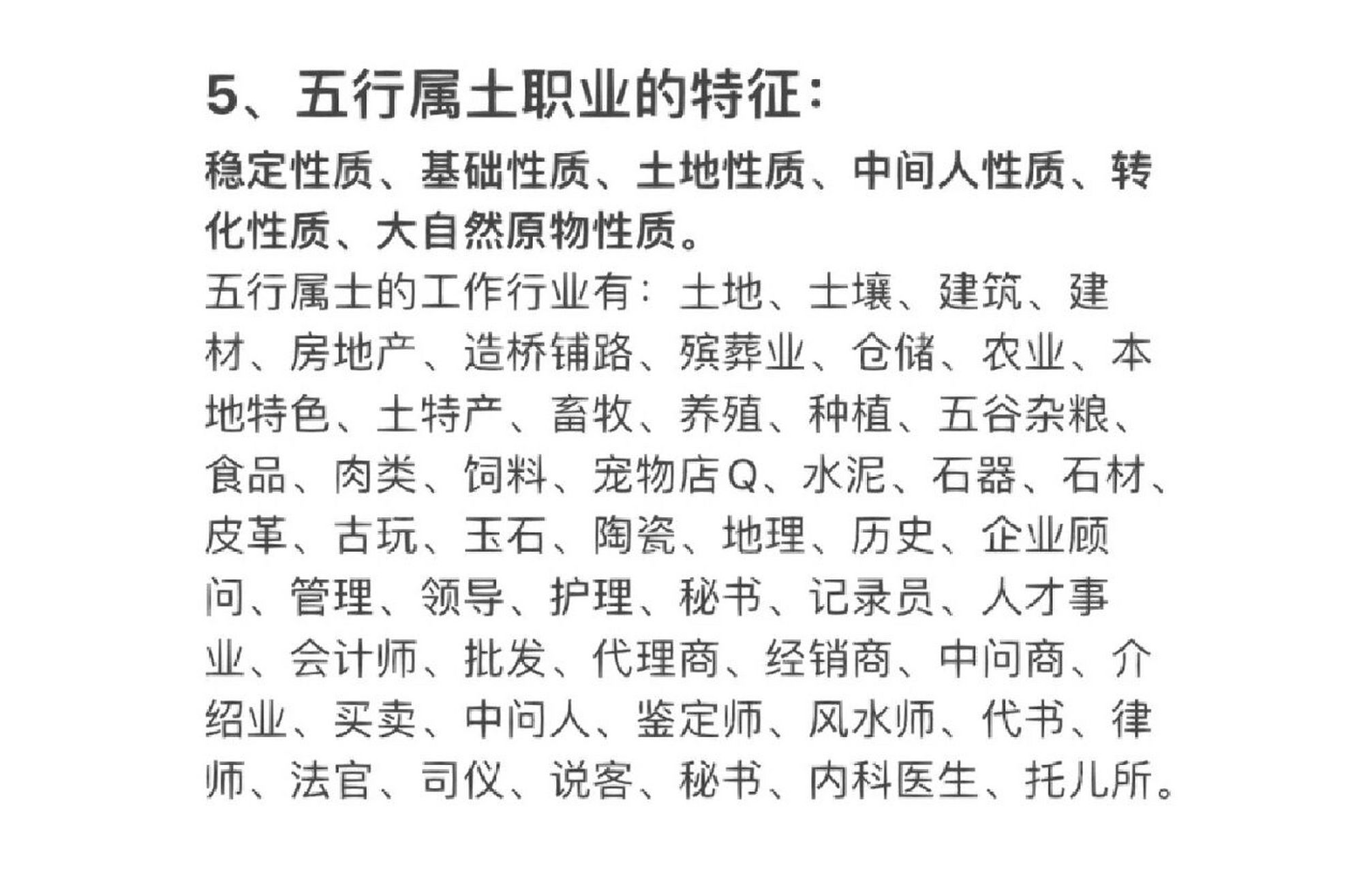 五行属土的行业