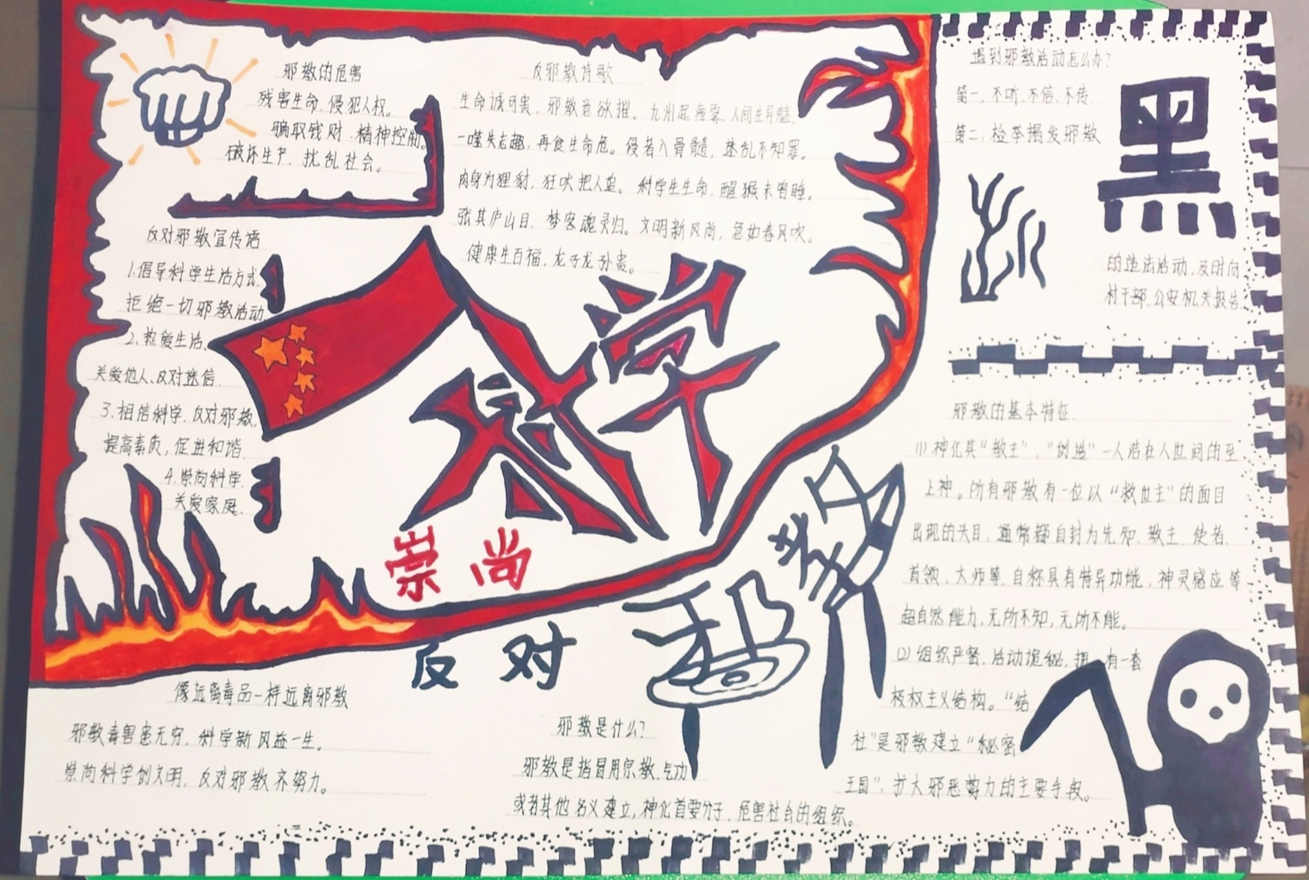 反邪教手抄报,希望大家喜欢 [微笑][微笑][微笑]