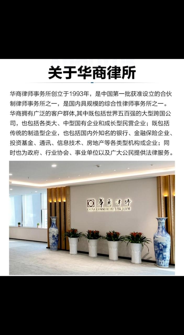 深圳华商律师事务所