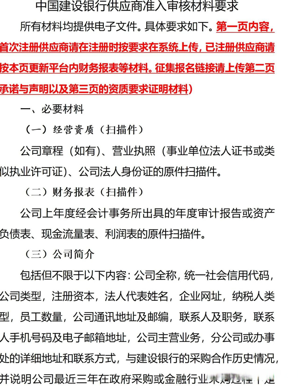中国建设银行这个招标文件的要求是不是违背了中央要求的全国统一大