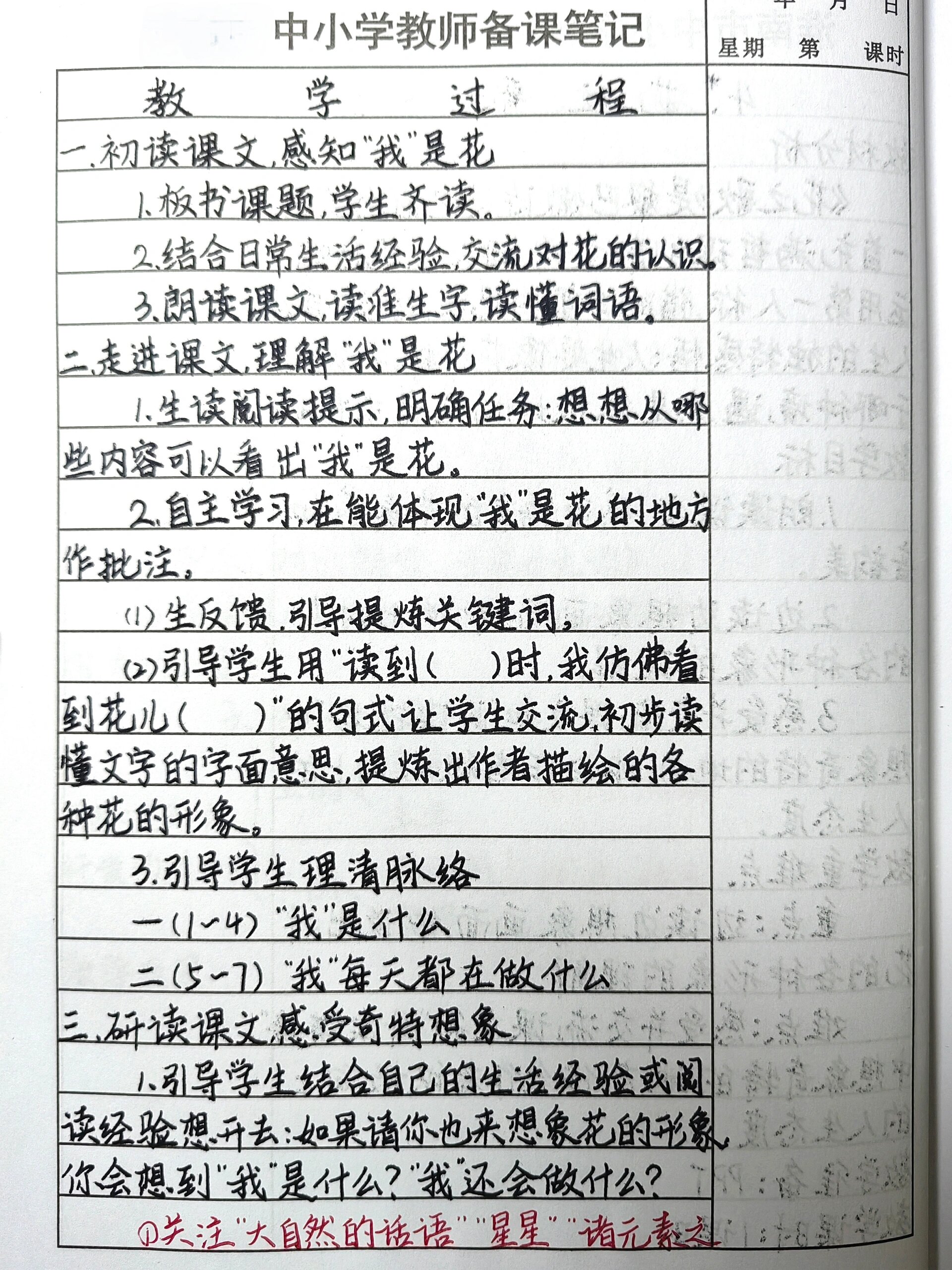 部编版六上语文教案第4课《花之歌》