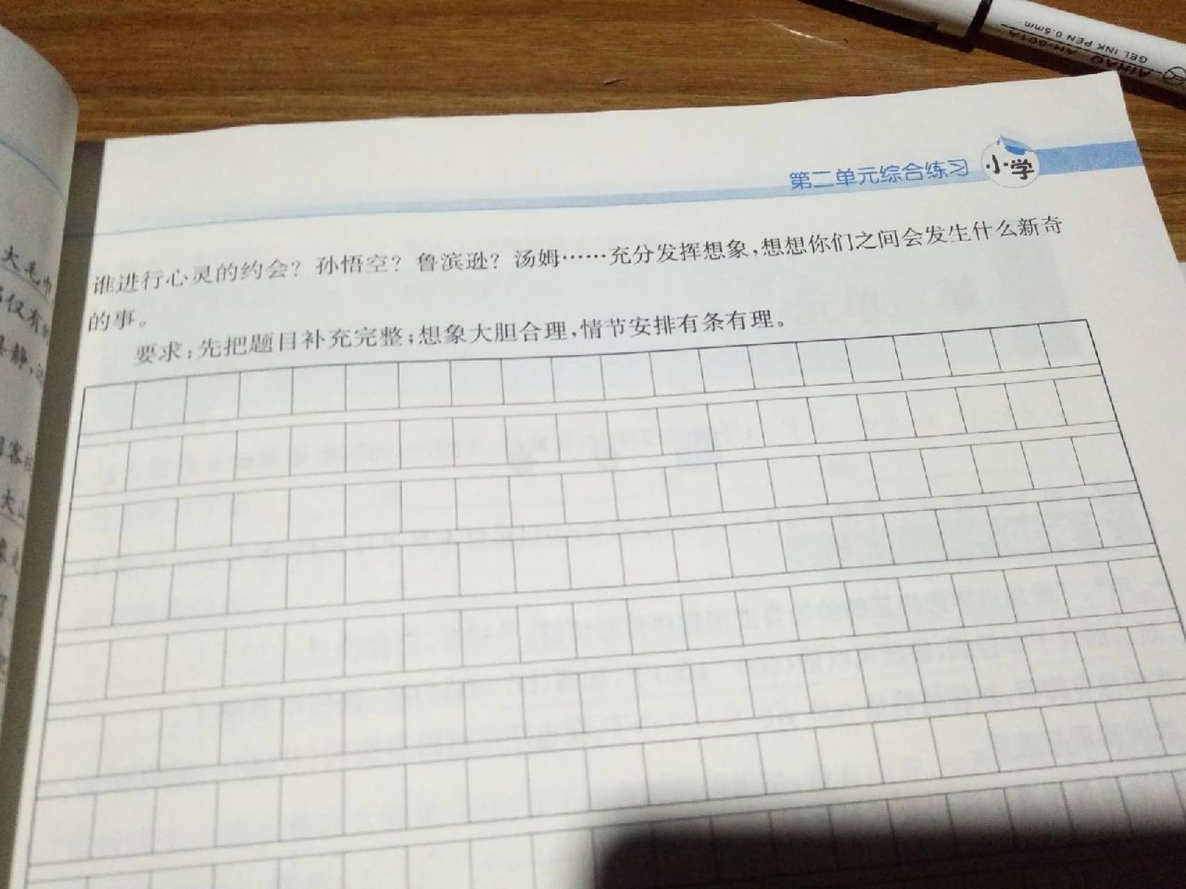 (),我想和你有个约会 小学语文 作文 心灵的约会 大家当时都是怎么写