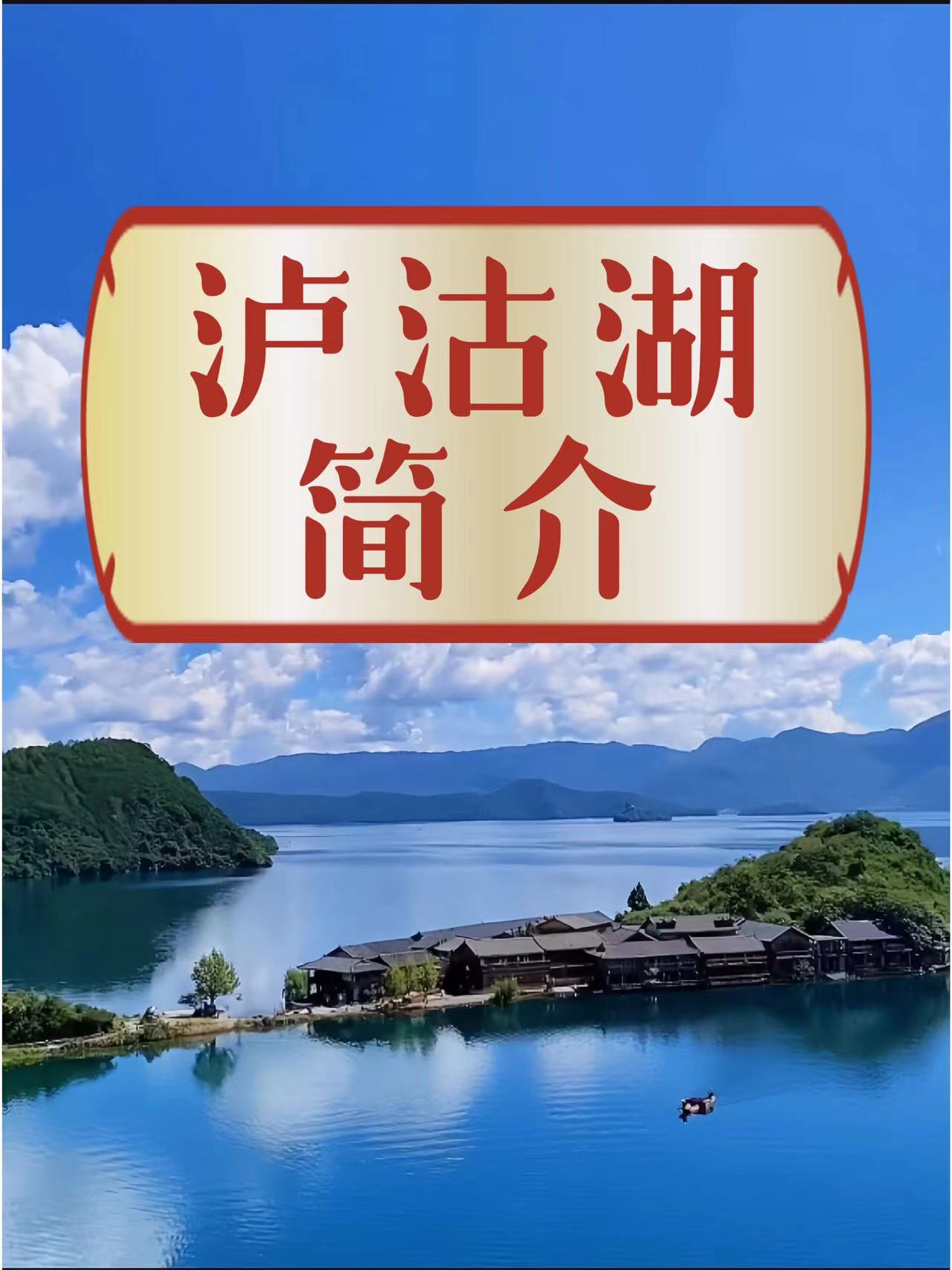 泸沽湖摩梭人简介图片