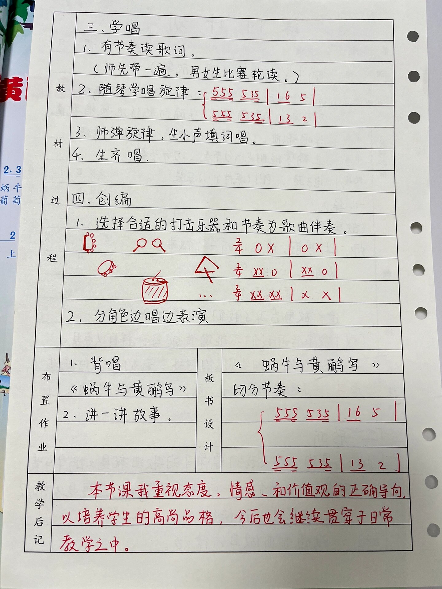 969909人音小学二年级教案《蜗牛与黄鹂鸟》
