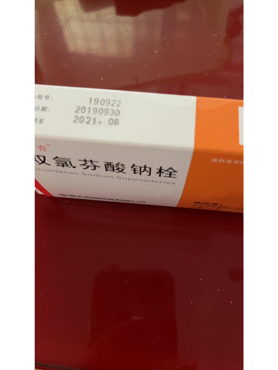 静青双氯芬酸钠栓 过期了这么久还能用吗