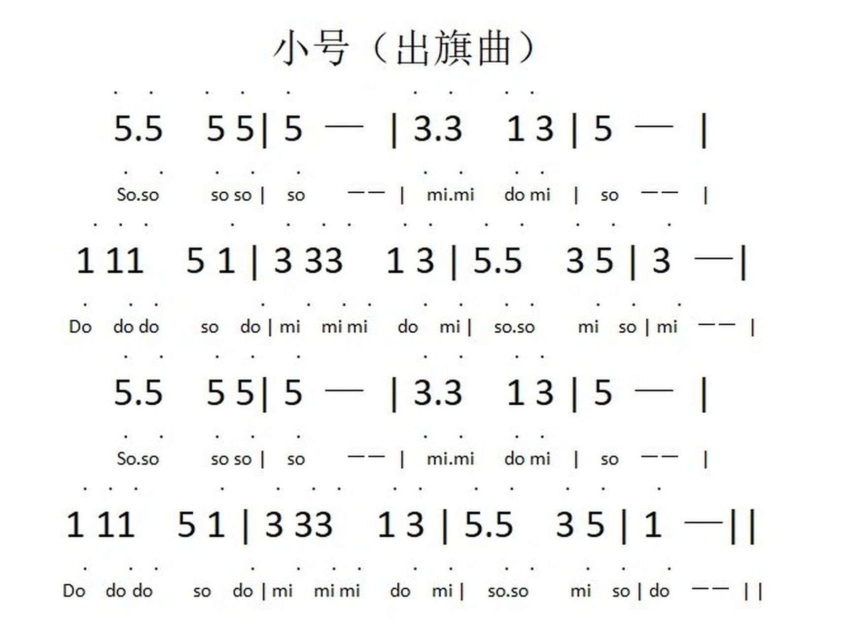 小号出旗曲 自己摸索出来的