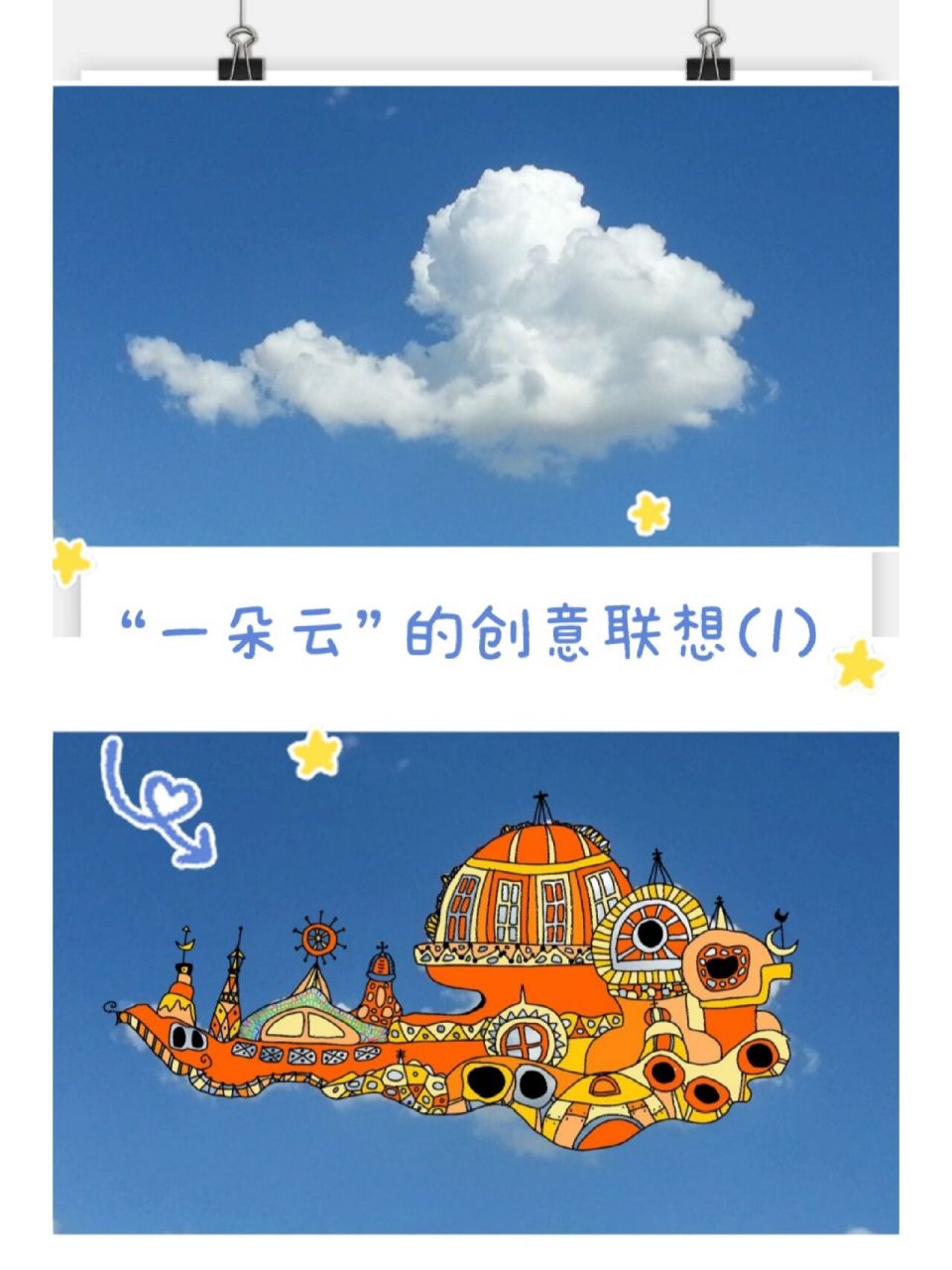 "一朵云"的创意联想(1) 云,大概无影无踪,是属于自由的吧.