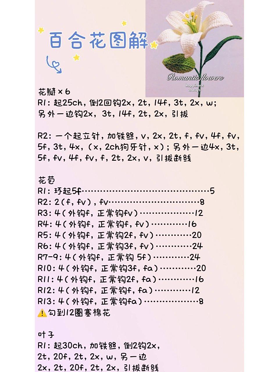 百合花钩织(附图解) 花了一天时间完成,太美了