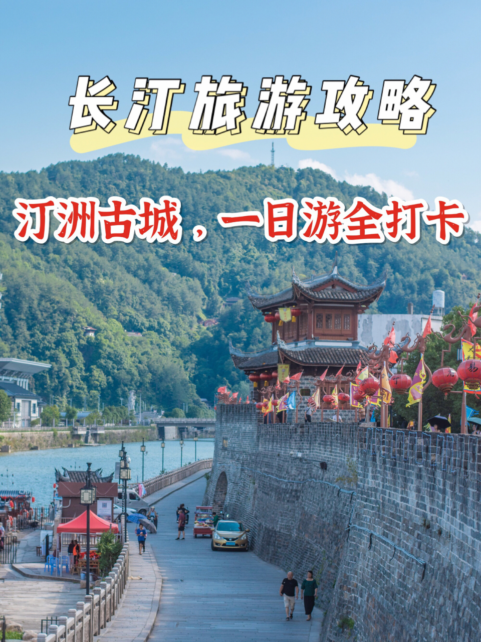 长汀旅游|汀洲古城游玩攻略,一日游全打卡 91我的行程:一日游,早上