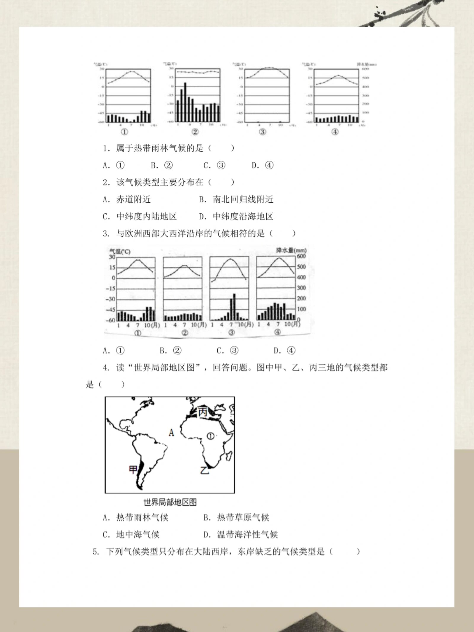 世界气候柱状图图片