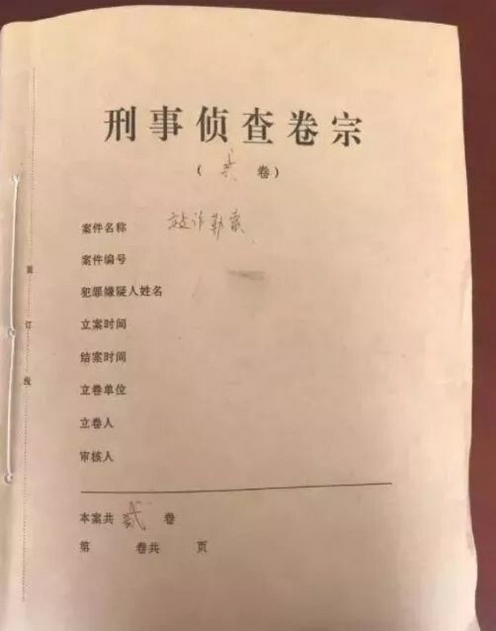 家属为何不能看刑事案件卷宗?