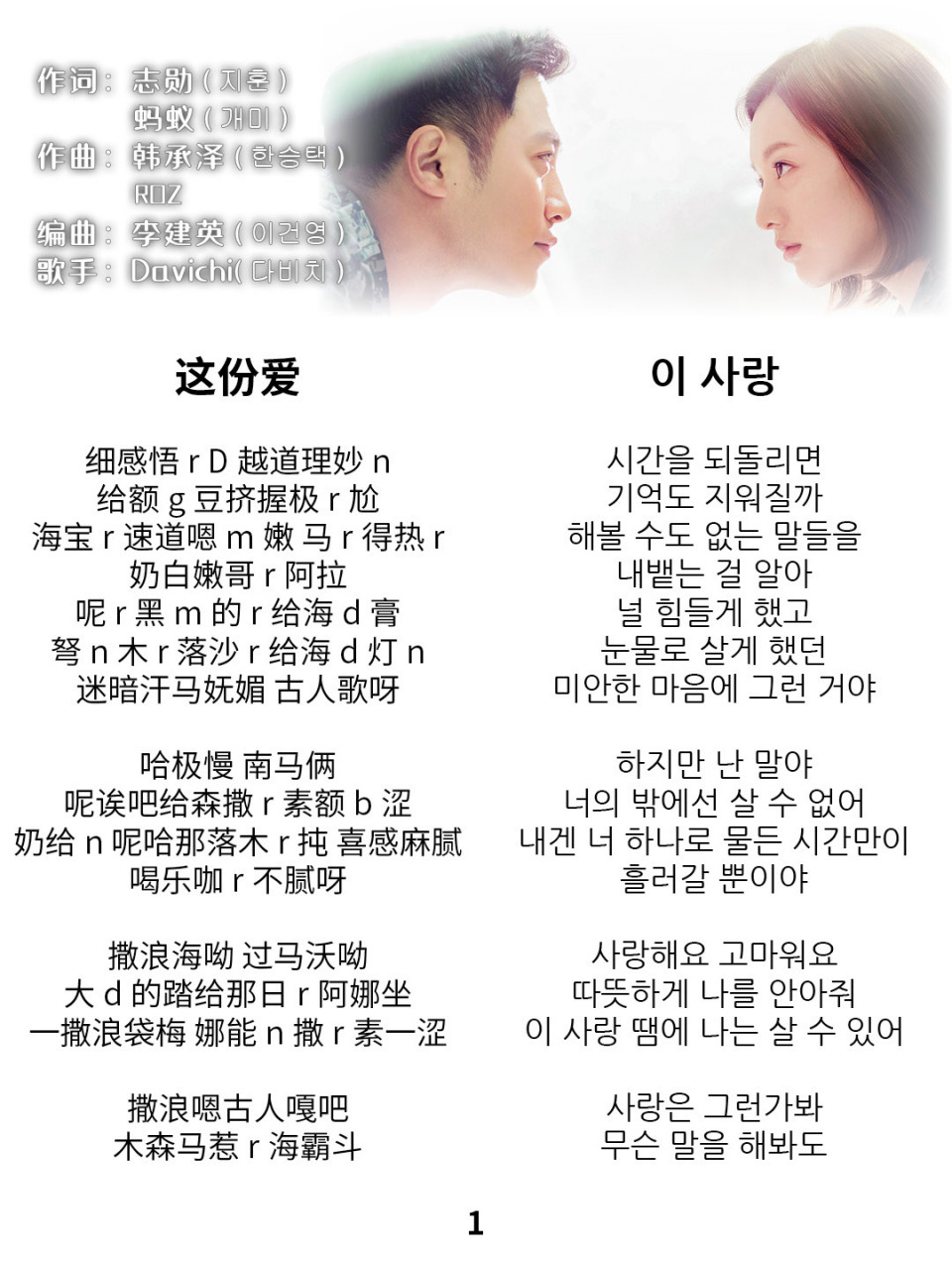 《太阳的后裔》ost《这份爱》谐音歌词