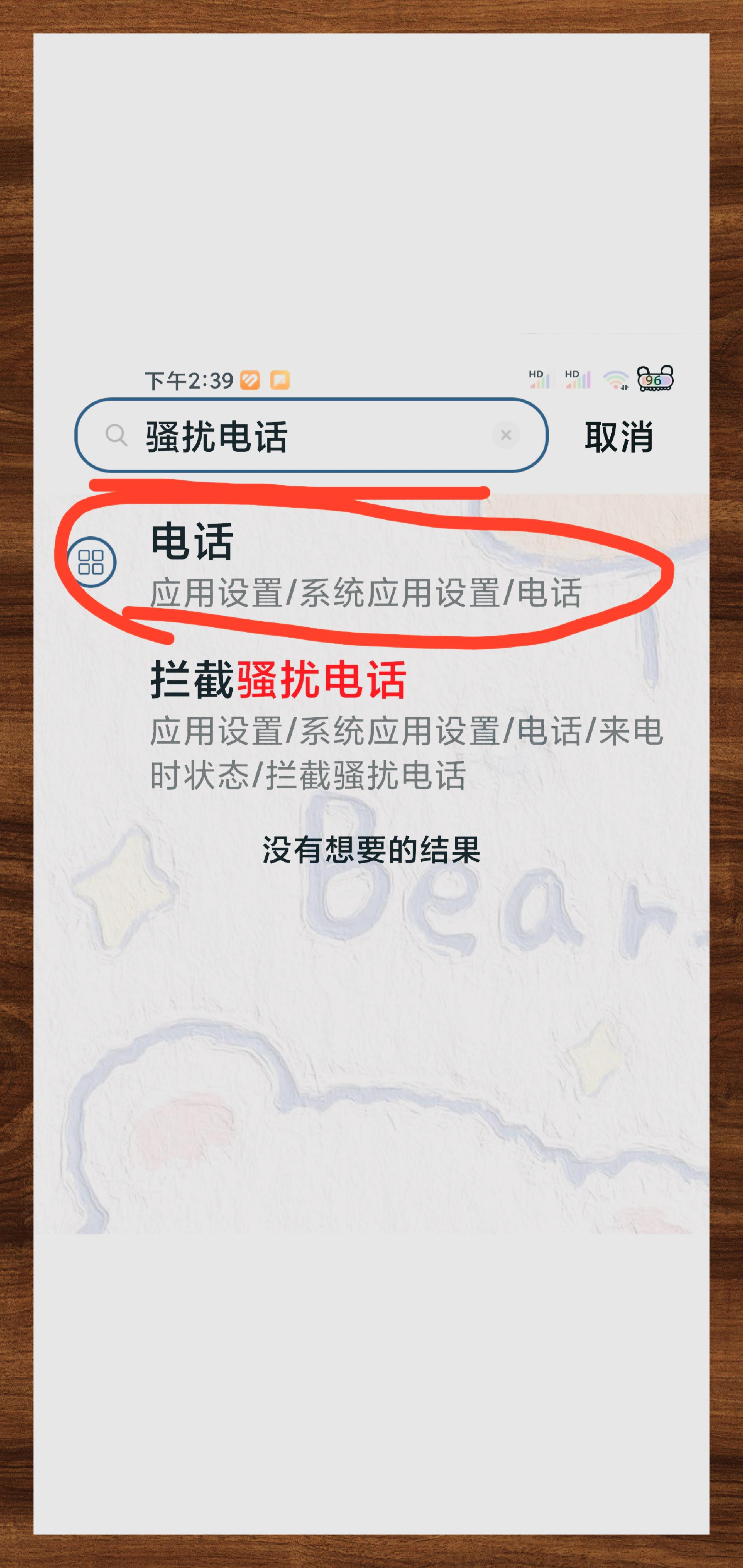 智能拦截骚扰电话 😱自从在猿辅导app登录后,我的生活仿佛被电话