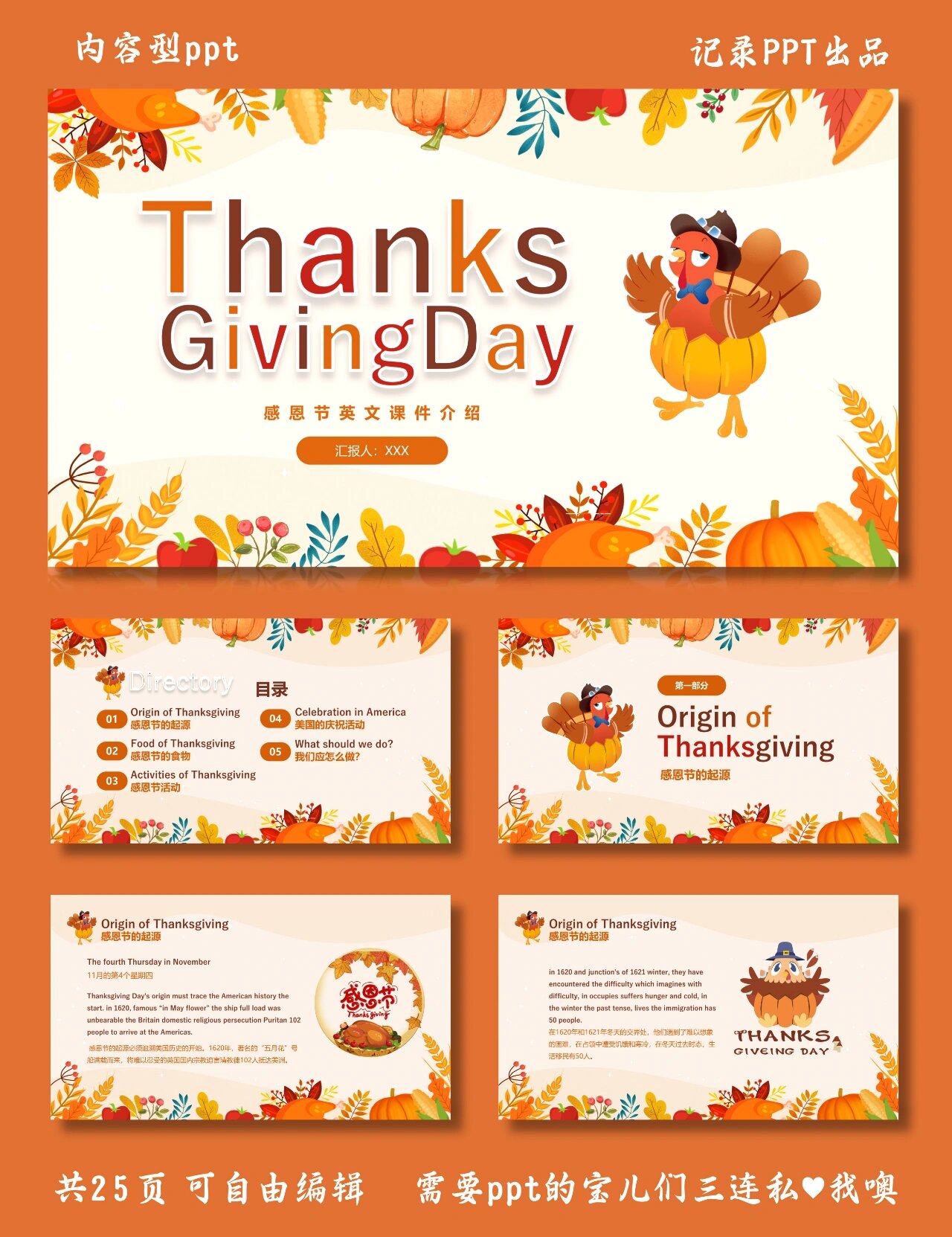 感恩节英文课件ppt