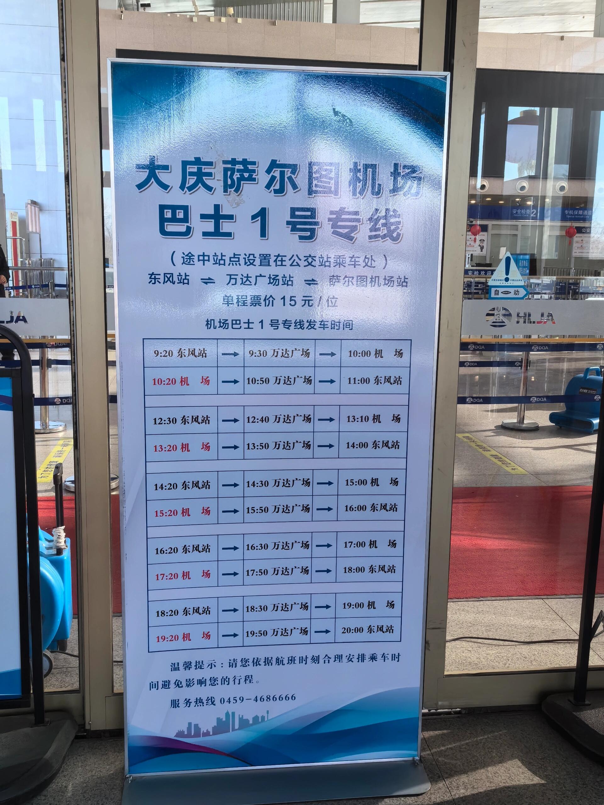 东北旅游结束选择的大庆萨尔图机场飞,没想到这个机场这么小[笑哭][笑