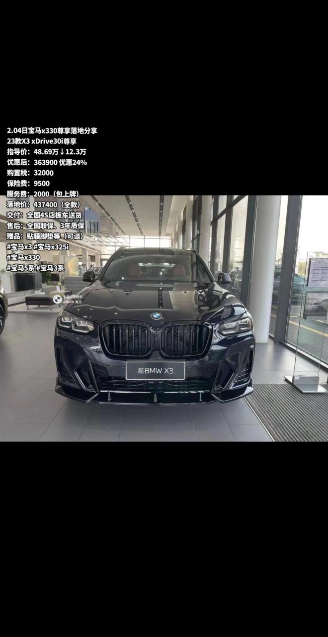 04日宝马x330尊享落地.23款x3 xdrive30i尊享 指导价:48.69万↓12.