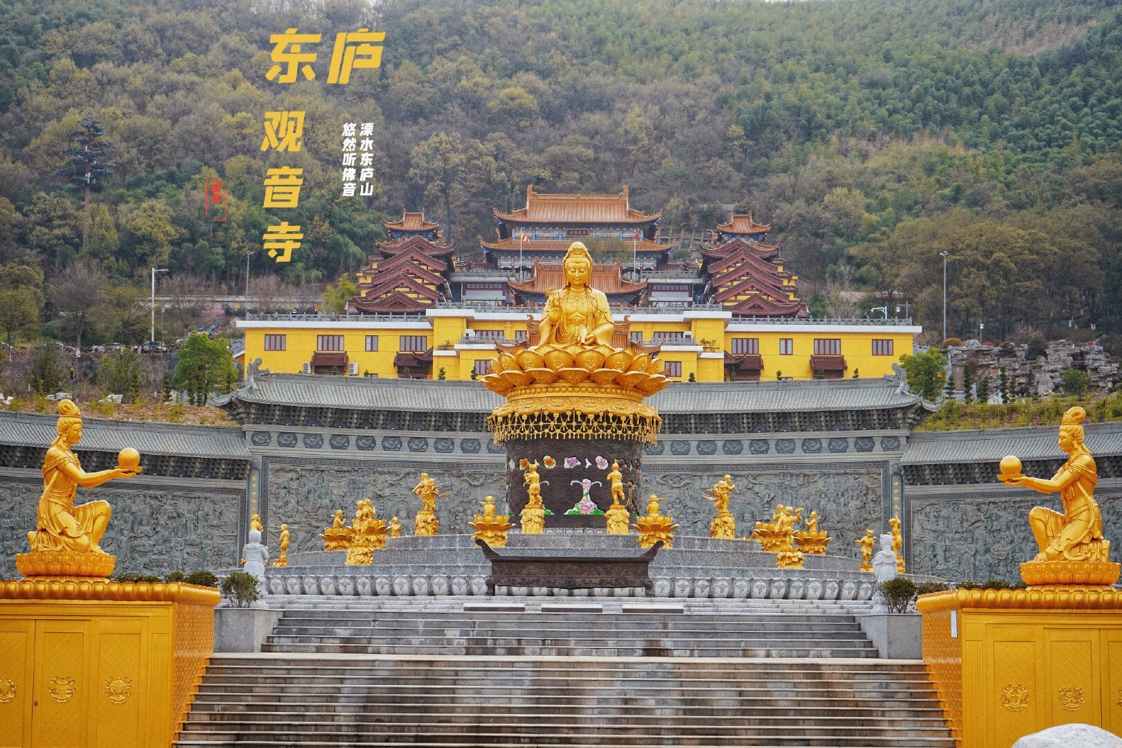 东庐山观音寺(溧水区)      观音寺