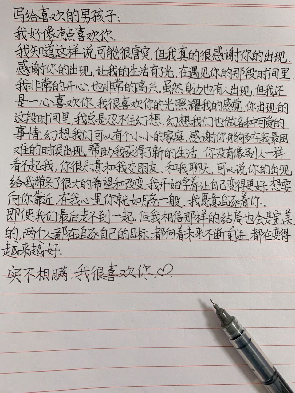 表白信 写给喜欢的男孩子 抄录于 温柔的女孩子适用于第二张图 姐妹们