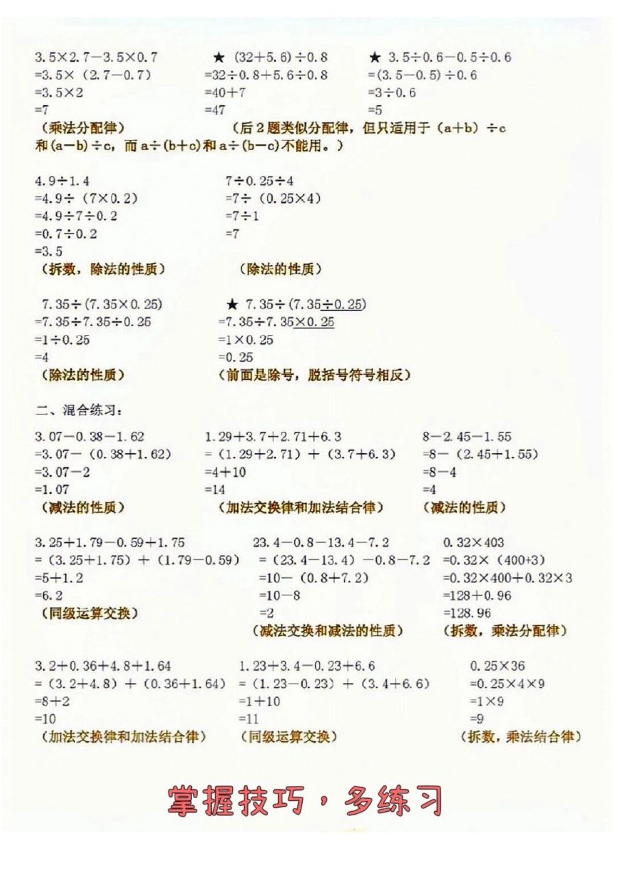 五年级上册数学「简便计算练习」可保存